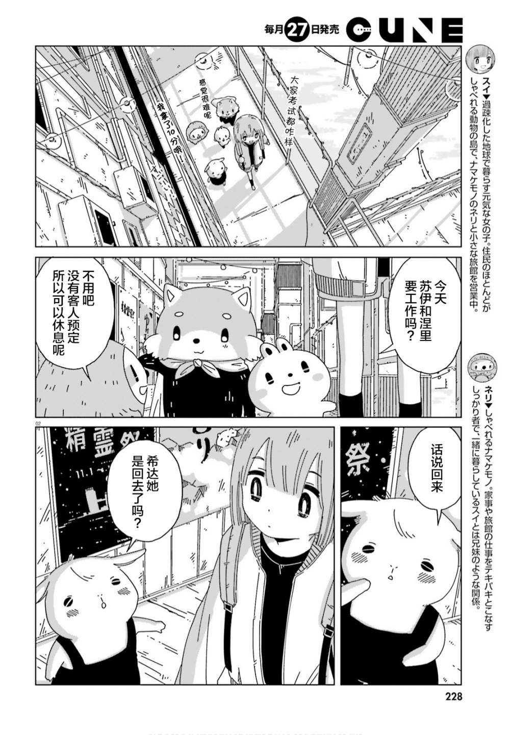 《黄昏星的苏伊与涅里》漫画最新章节第10话免费下拉式在线观看章节第【2】张图片