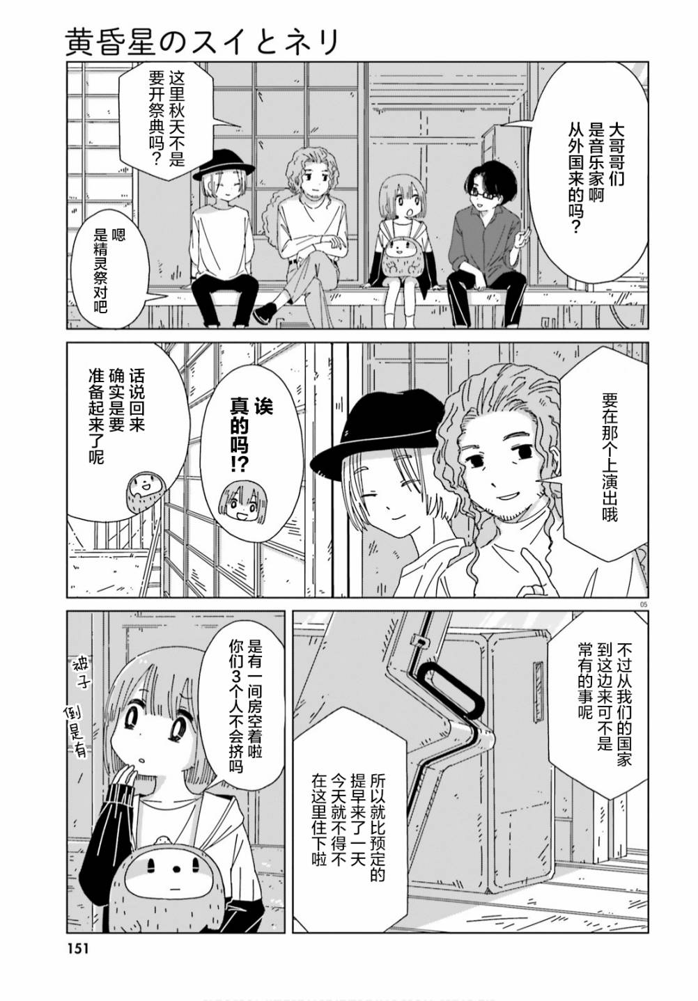 《黄昏星的苏伊与涅里》漫画最新章节第8话免费下拉式在线观看章节第【5】张图片