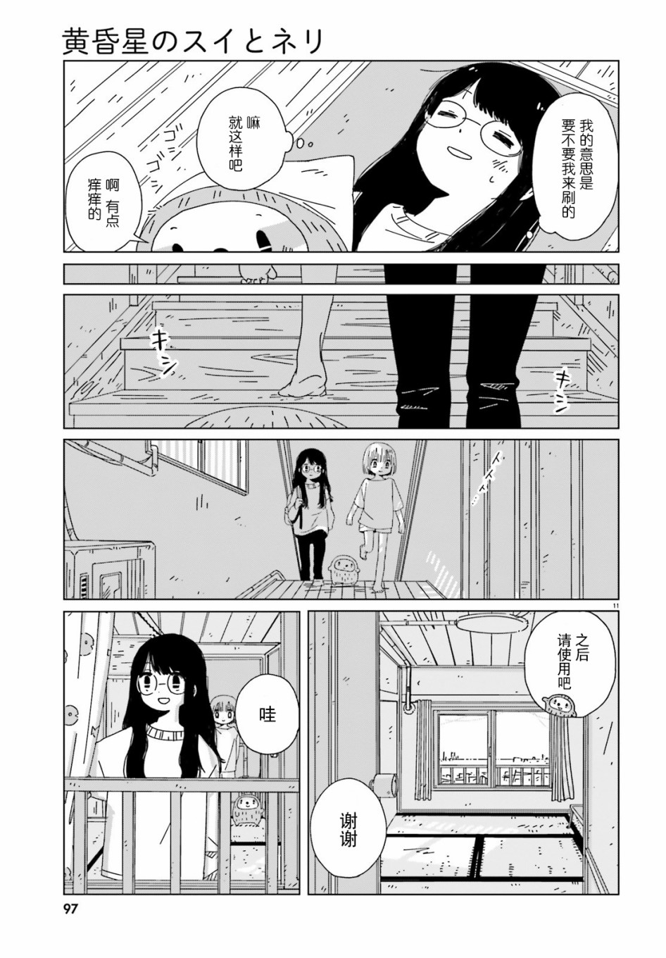 《黄昏星的苏伊与涅里》漫画最新章节第3话免费下拉式在线观看章节第【11】张图片