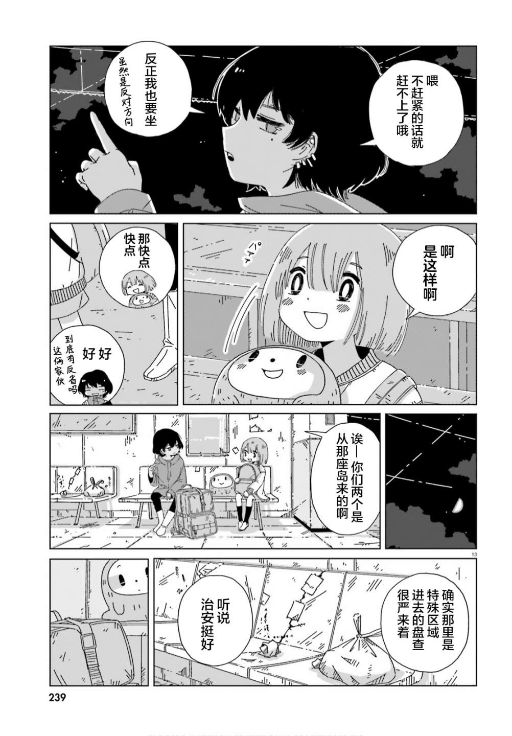 《黄昏星的苏伊与涅里》漫画最新章节第10话免费下拉式在线观看章节第【13】张图片