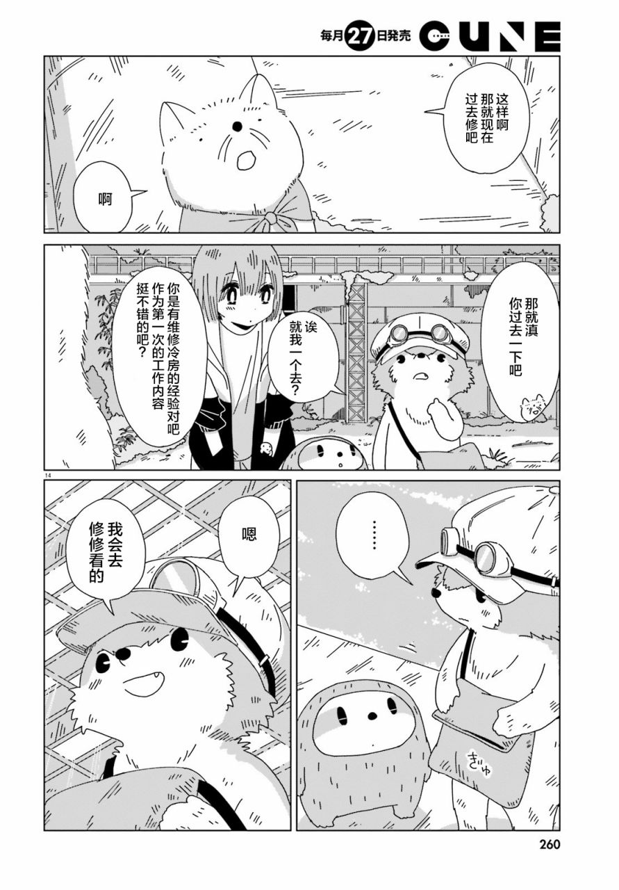 《黄昏星的苏伊与涅里》漫画最新章节第5话免费下拉式在线观看章节第【14】张图片