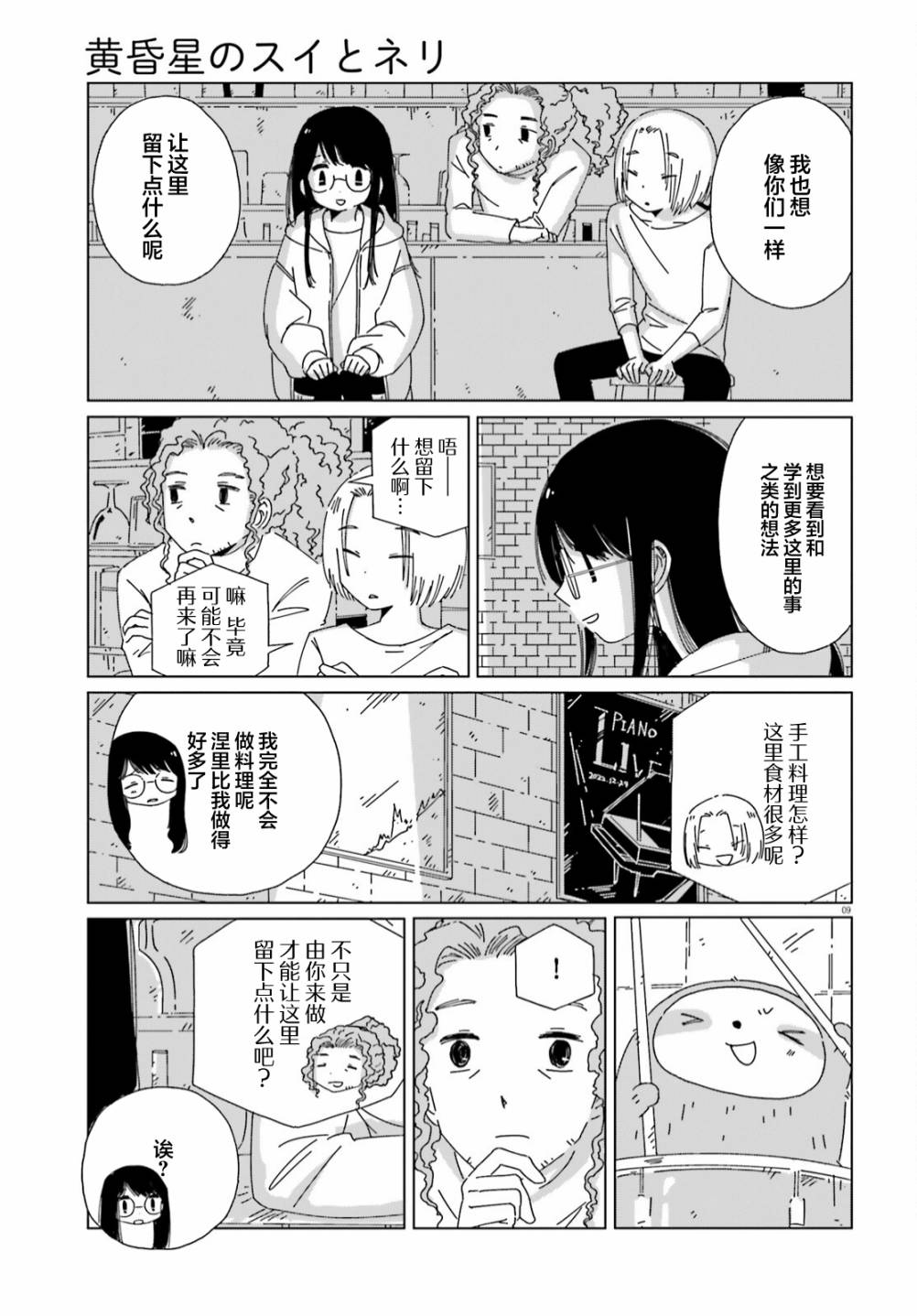 《黄昏星的苏伊与涅里》漫画最新章节第13话免费下拉式在线观看章节第【9】张图片