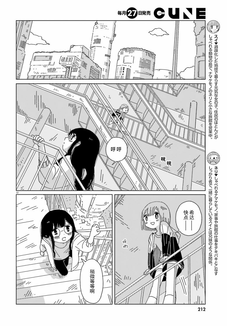 《黄昏星的苏伊与涅里》漫画最新章节第4话免费下拉式在线观看章节第【2】张图片