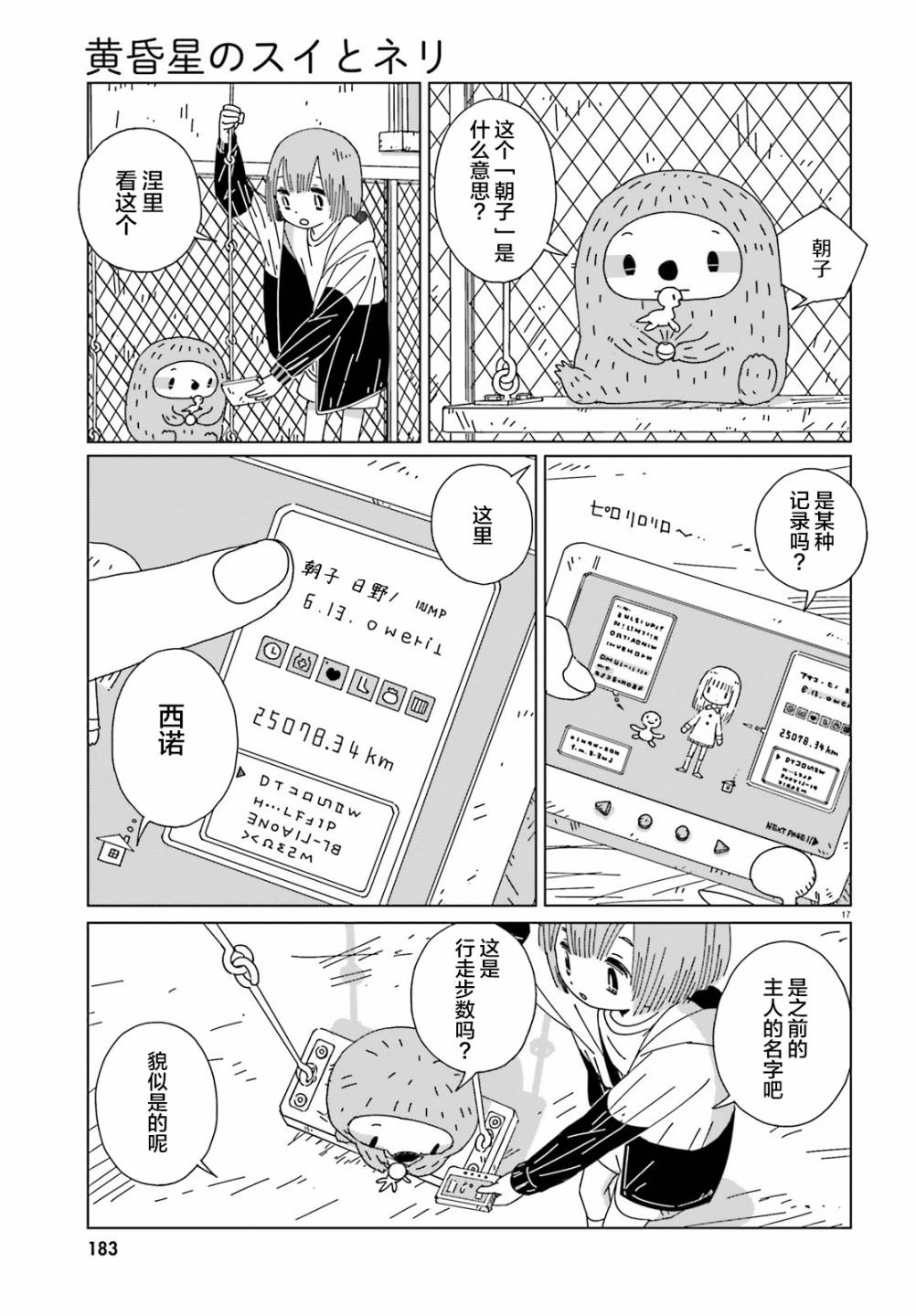 《黄昏星的苏伊与涅里》漫画最新章节第2话免费下拉式在线观看章节第【16】张图片