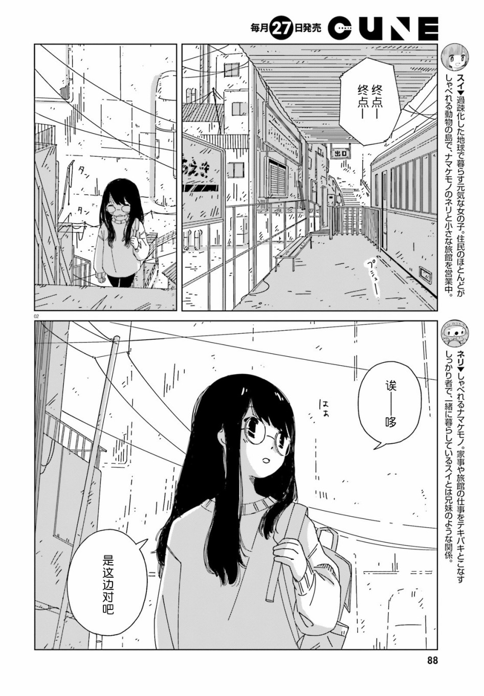 《黄昏星的苏伊与涅里》漫画最新章节第3话免费下拉式在线观看章节第【2】张图片