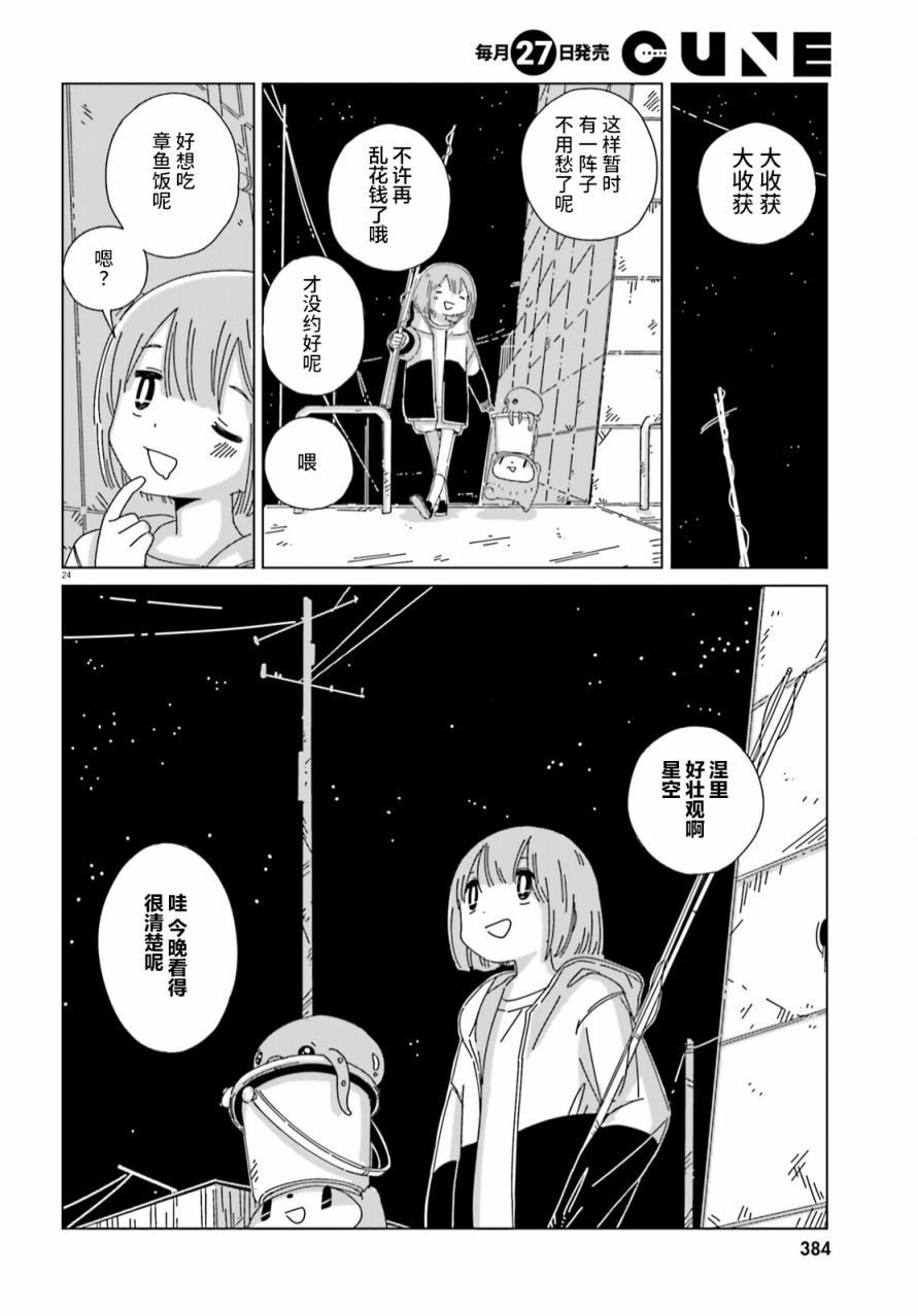 《黄昏星的苏伊与涅里》漫画最新章节第15话免费下拉式在线观看章节第【22】张图片