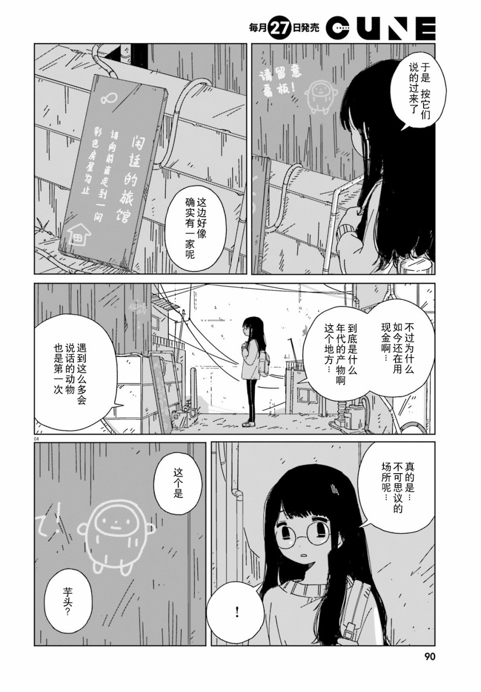 《黄昏星的苏伊与涅里》漫画最新章节第3话免费下拉式在线观看章节第【4】张图片