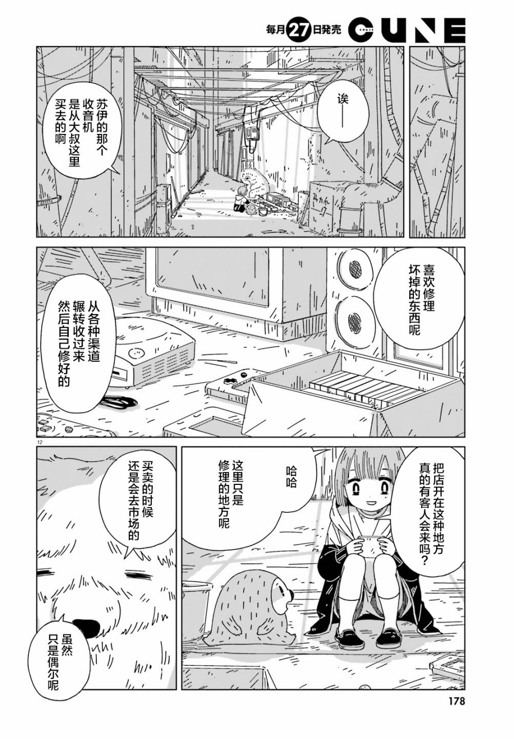 《黄昏星的苏伊与涅里》漫画最新章节第2话免费下拉式在线观看章节第【11】张图片