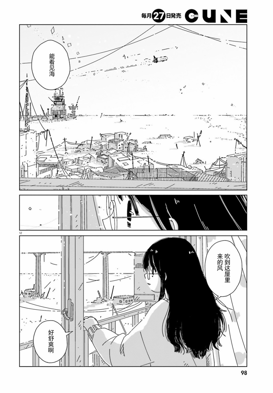 《黄昏星的苏伊与涅里》漫画最新章节第3话免费下拉式在线观看章节第【12】张图片