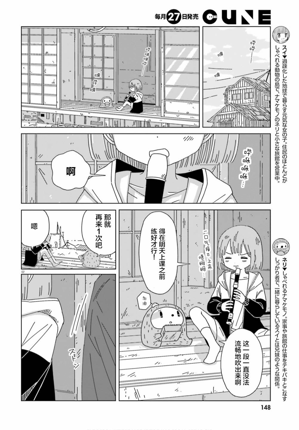 《黄昏星的苏伊与涅里》漫画最新章节第8话免费下拉式在线观看章节第【2】张图片