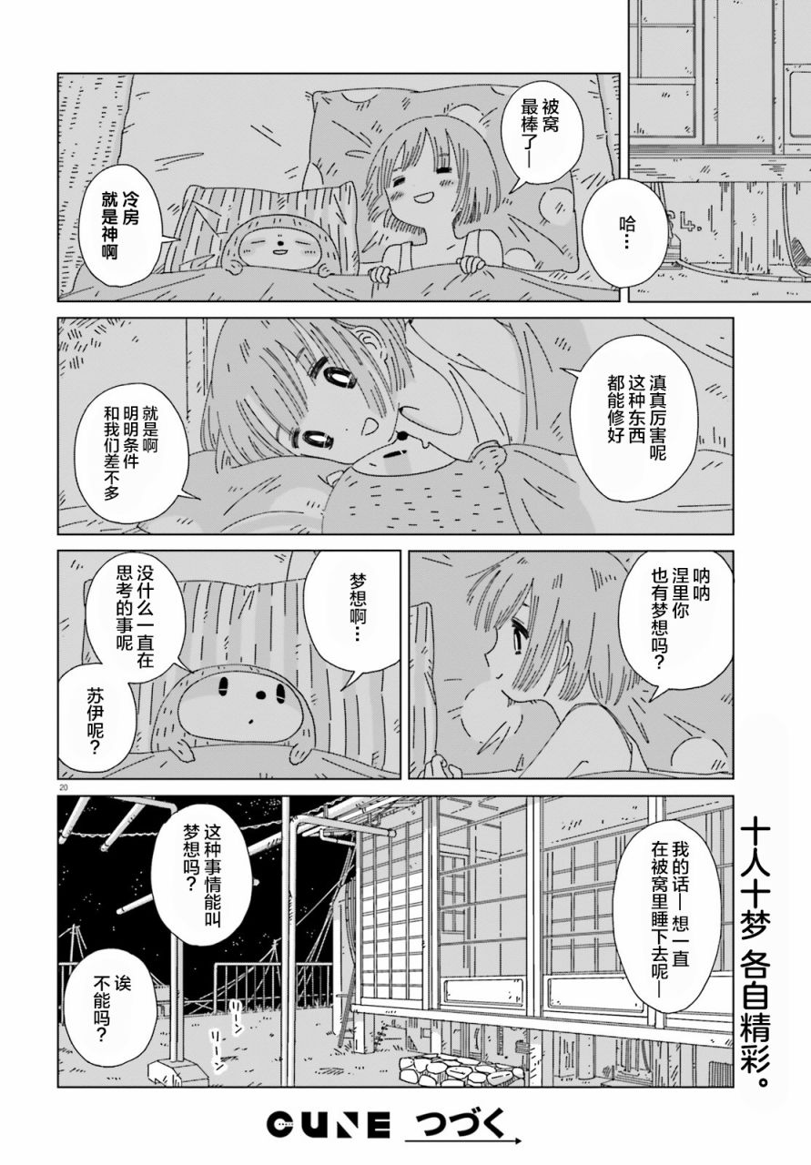 《黄昏星的苏伊与涅里》漫画最新章节第5话免费下拉式在线观看章节第【20】张图片