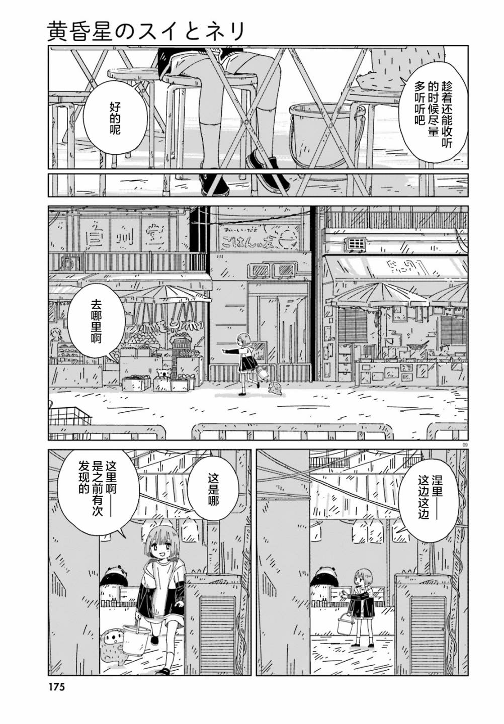 《黄昏星的苏伊与涅里》漫画最新章节第2话免费下拉式在线观看章节第【8】张图片