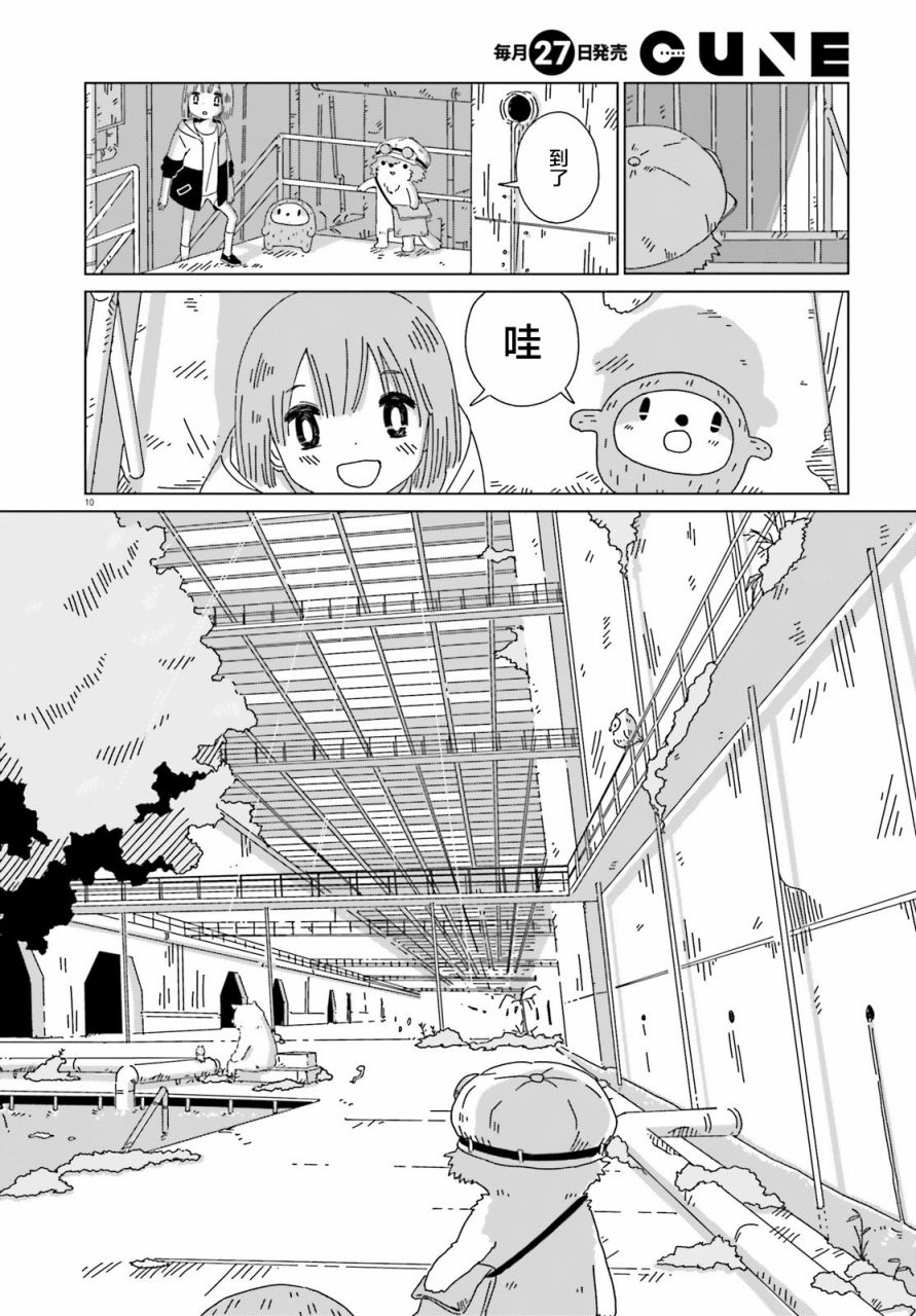 《黄昏星的苏伊与涅里》漫画最新章节第5话免费下拉式在线观看章节第【10】张图片