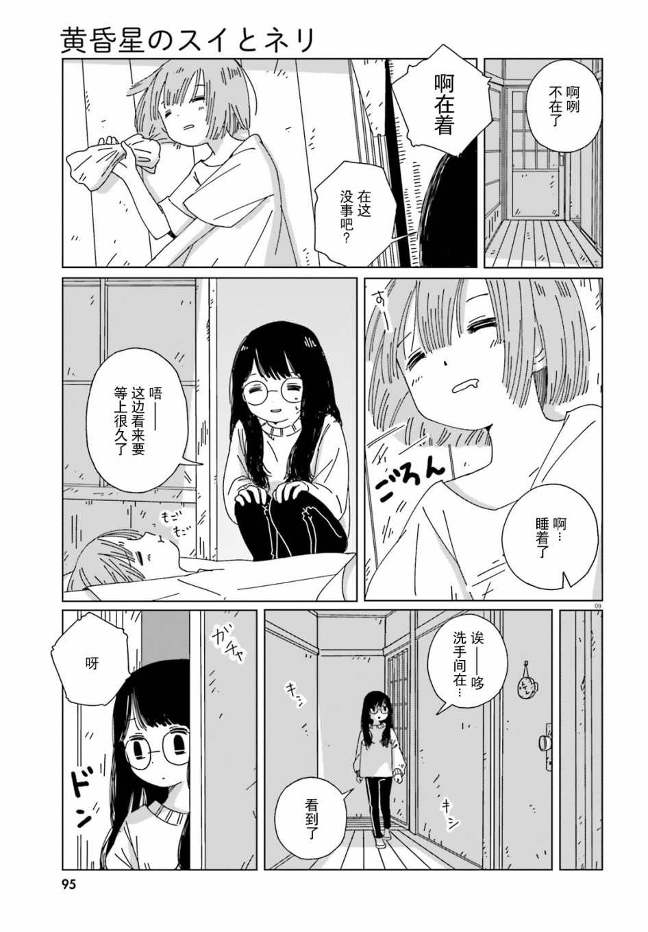 《黄昏星的苏伊与涅里》漫画最新章节第3话免费下拉式在线观看章节第【9】张图片