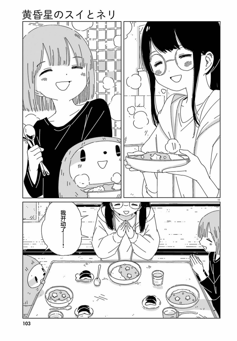 《黄昏星的苏伊与涅里》漫画最新章节第13话免费下拉式在线观看章节第【13】张图片