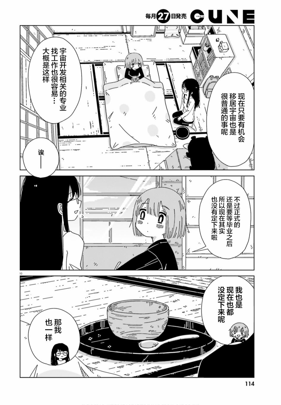 《黄昏星的苏伊与涅里》漫画最新章节第9话免费下拉式在线观看章节第【11】张图片