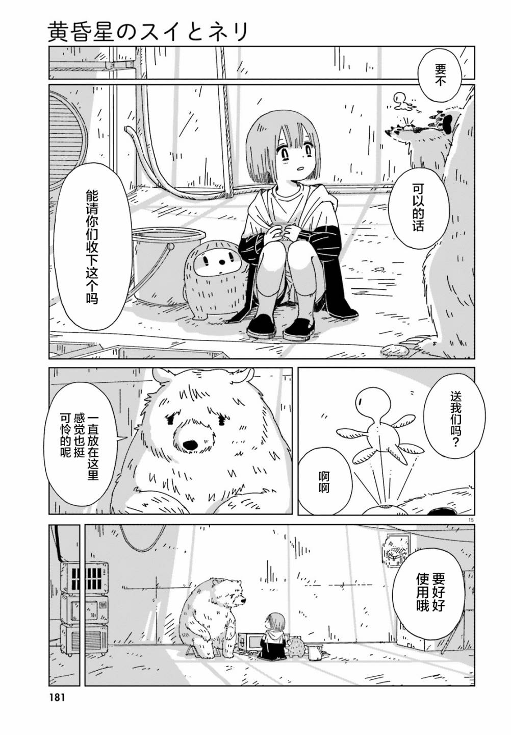 《黄昏星的苏伊与涅里》漫画最新章节第2话免费下拉式在线观看章节第【14】张图片