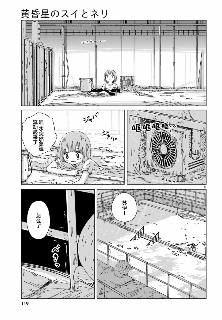 《黄昏星的苏伊与涅里》漫画最新章节第1话免费下拉式在线观看章节第【17】张图片