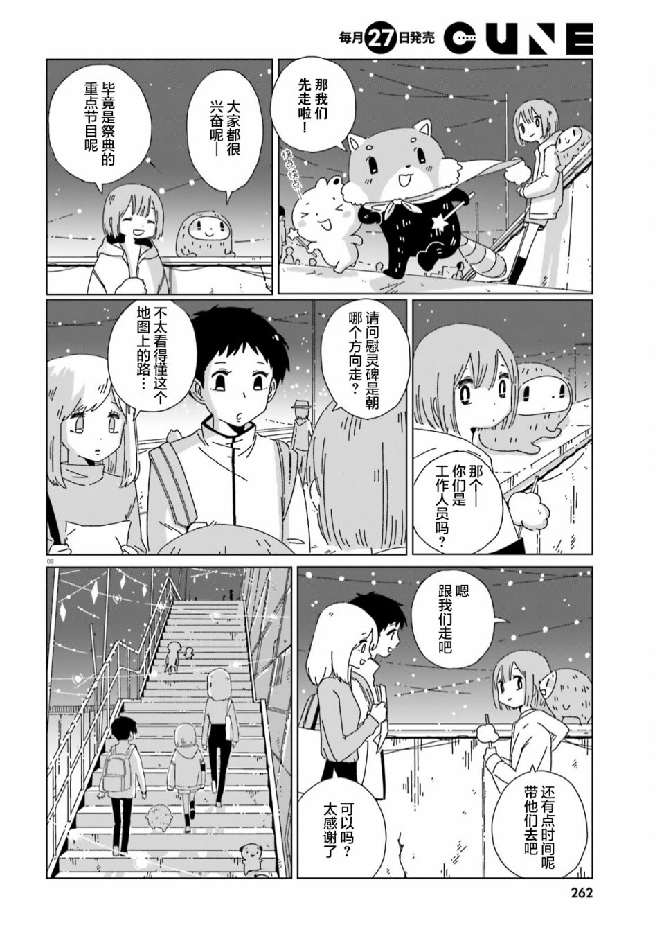 《黄昏星的苏伊与涅里》漫画最新章节第14话免费下拉式在线观看章节第【8】张图片