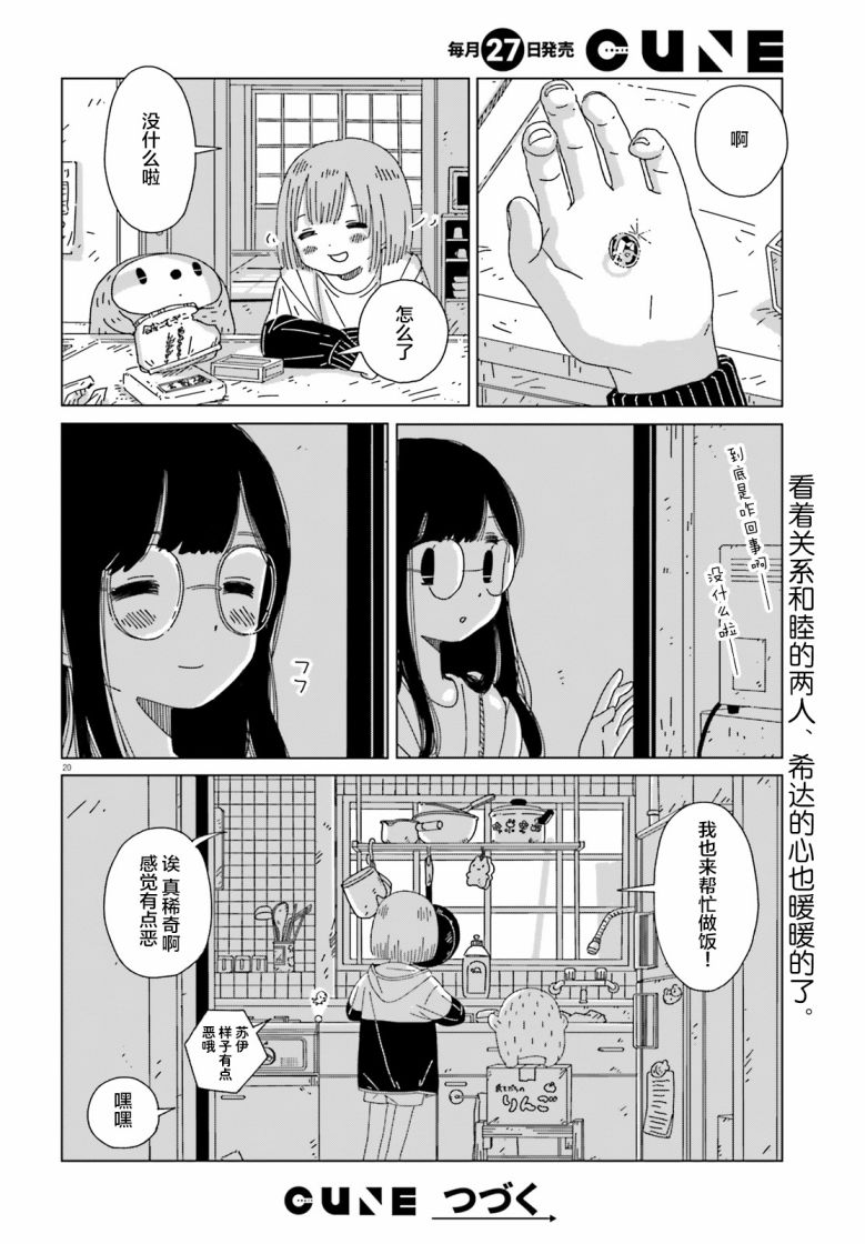 《黄昏星的苏伊与涅里》漫画最新章节第4话免费下拉式在线观看章节第【20】张图片