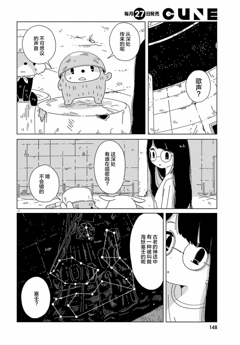 《黄昏星的苏伊与涅里》漫画最新章节第6话免费下拉式在线观看章节第【12】张图片