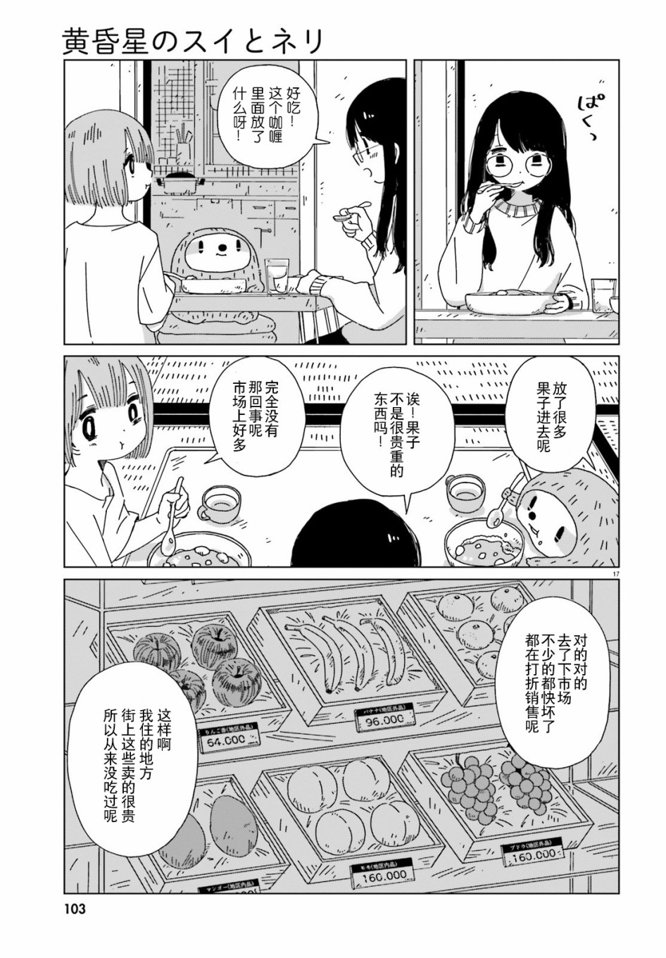 《黄昏星的苏伊与涅里》漫画最新章节第3话免费下拉式在线观看章节第【17】张图片