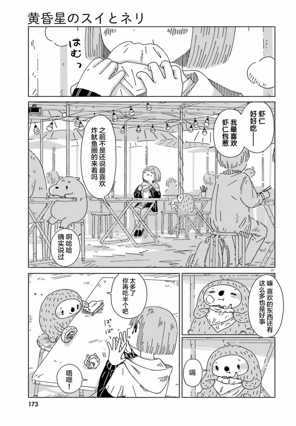 《黄昏星的苏伊与涅里》漫画最新章节第2话免费下拉式在线观看章节第【6】张图片