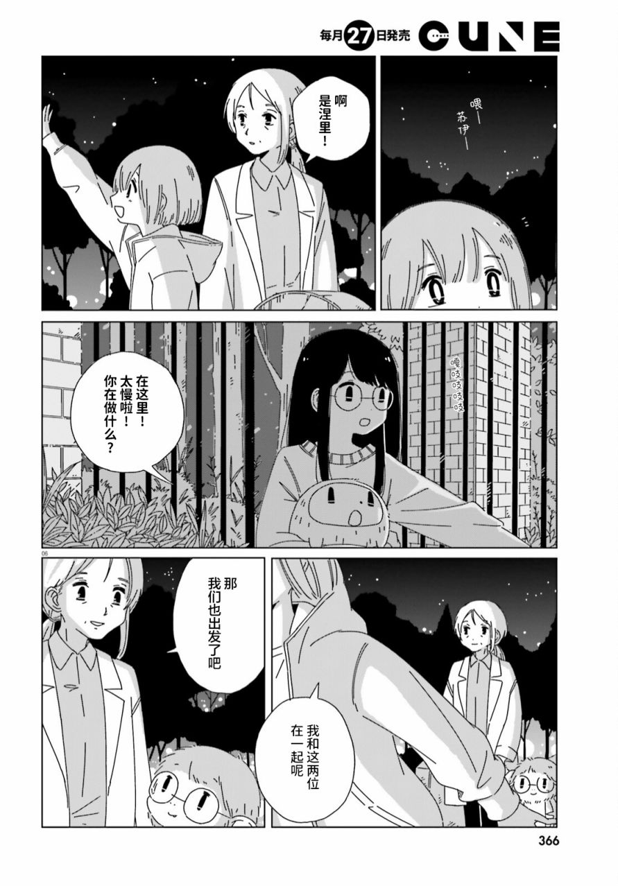 《黄昏星的苏伊与涅里》漫画最新章节第15话免费下拉式在线观看章节第【6】张图片