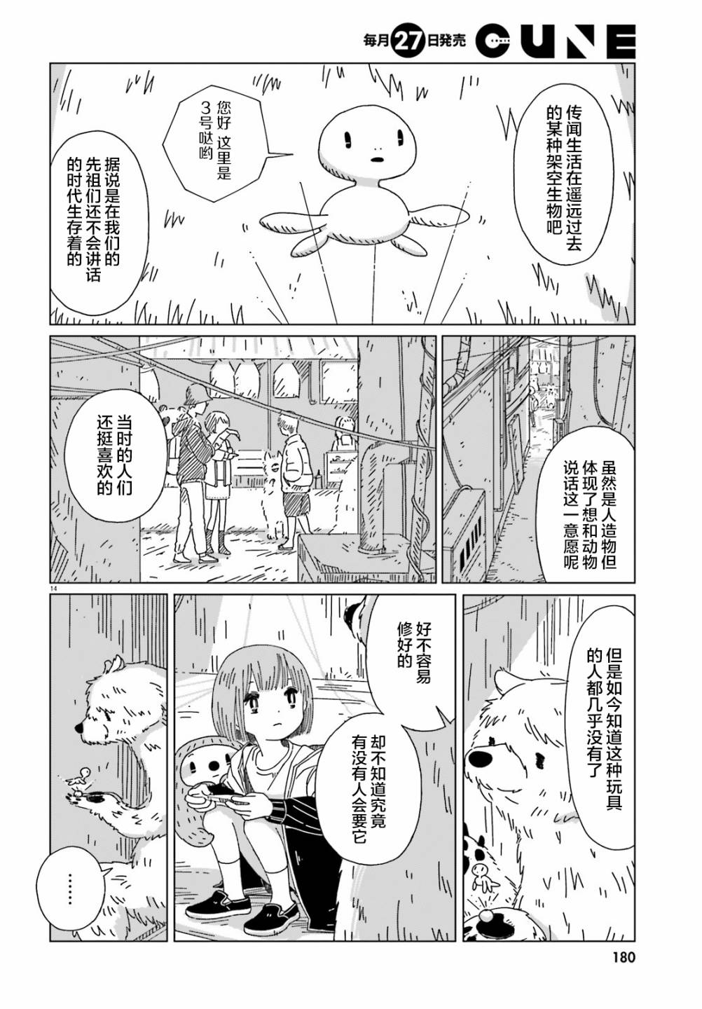 《黄昏星的苏伊与涅里》漫画最新章节第2话免费下拉式在线观看章节第【13】张图片