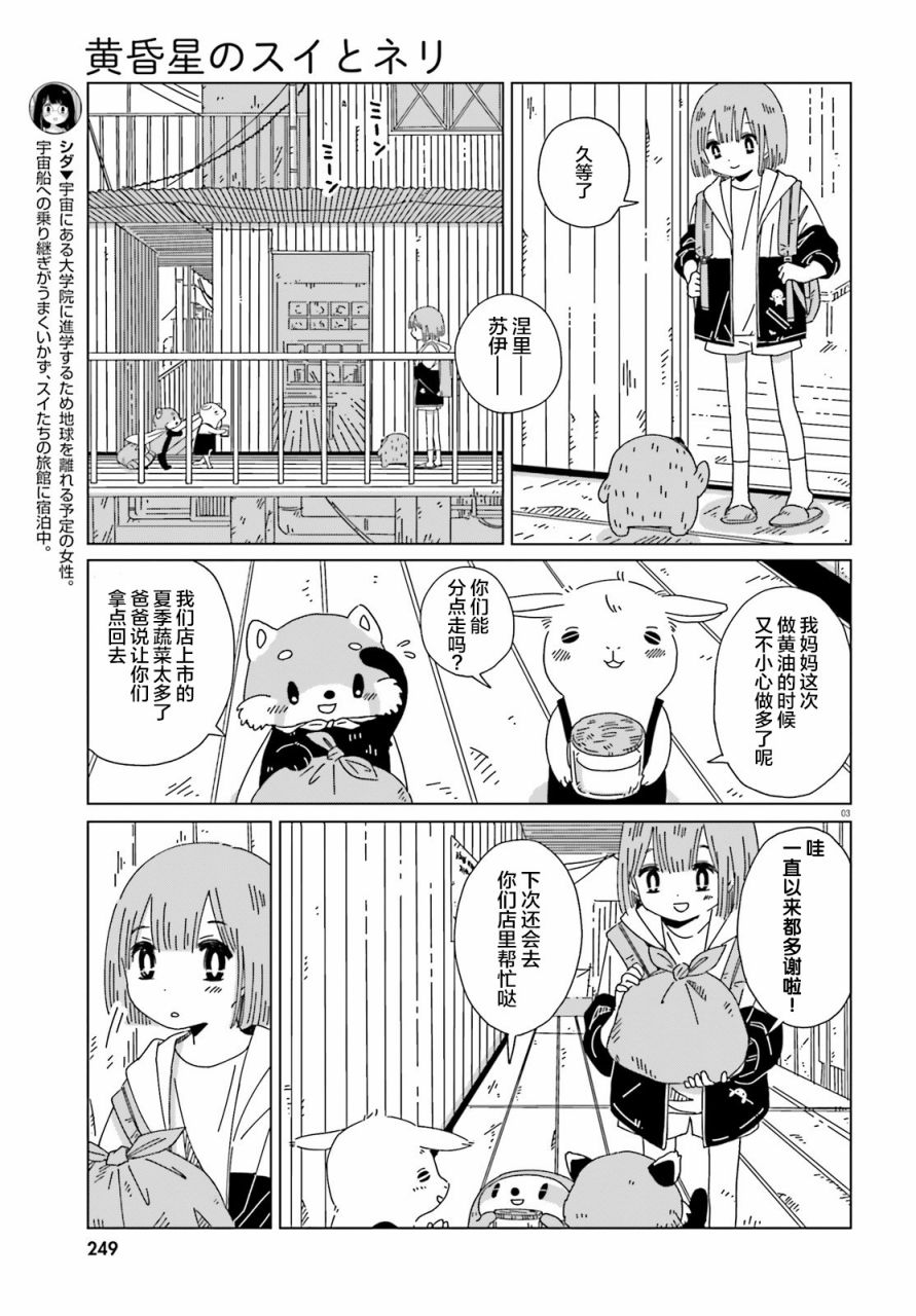 《黄昏星的苏伊与涅里》漫画最新章节第5话免费下拉式在线观看章节第【3】张图片