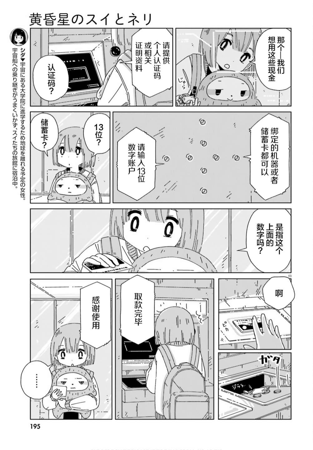 《黄昏星的苏伊与涅里》漫画最新章节第11话免费下拉式在线观看章节第【3】张图片