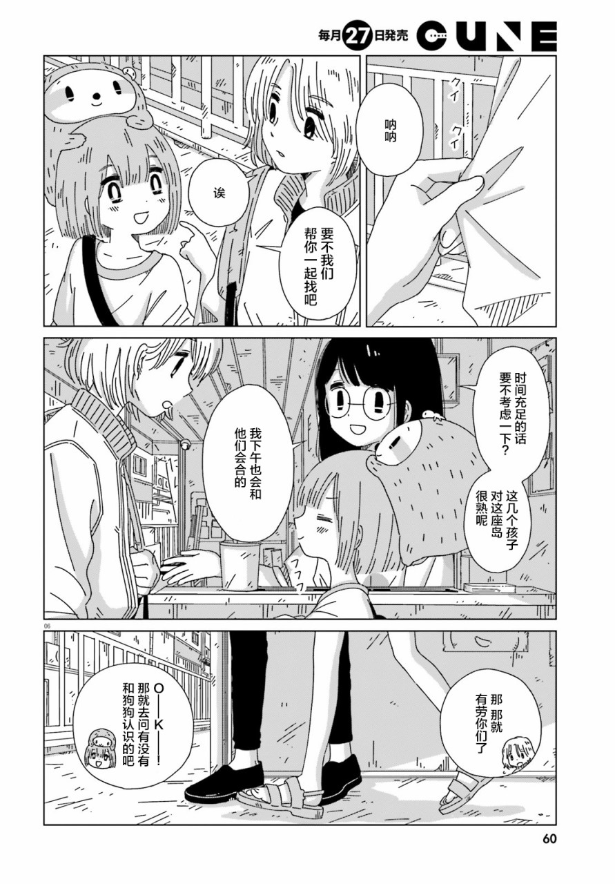 《黄昏星的苏伊与涅里》漫画最新章节第7话免费下拉式在线观看章节第【6】张图片