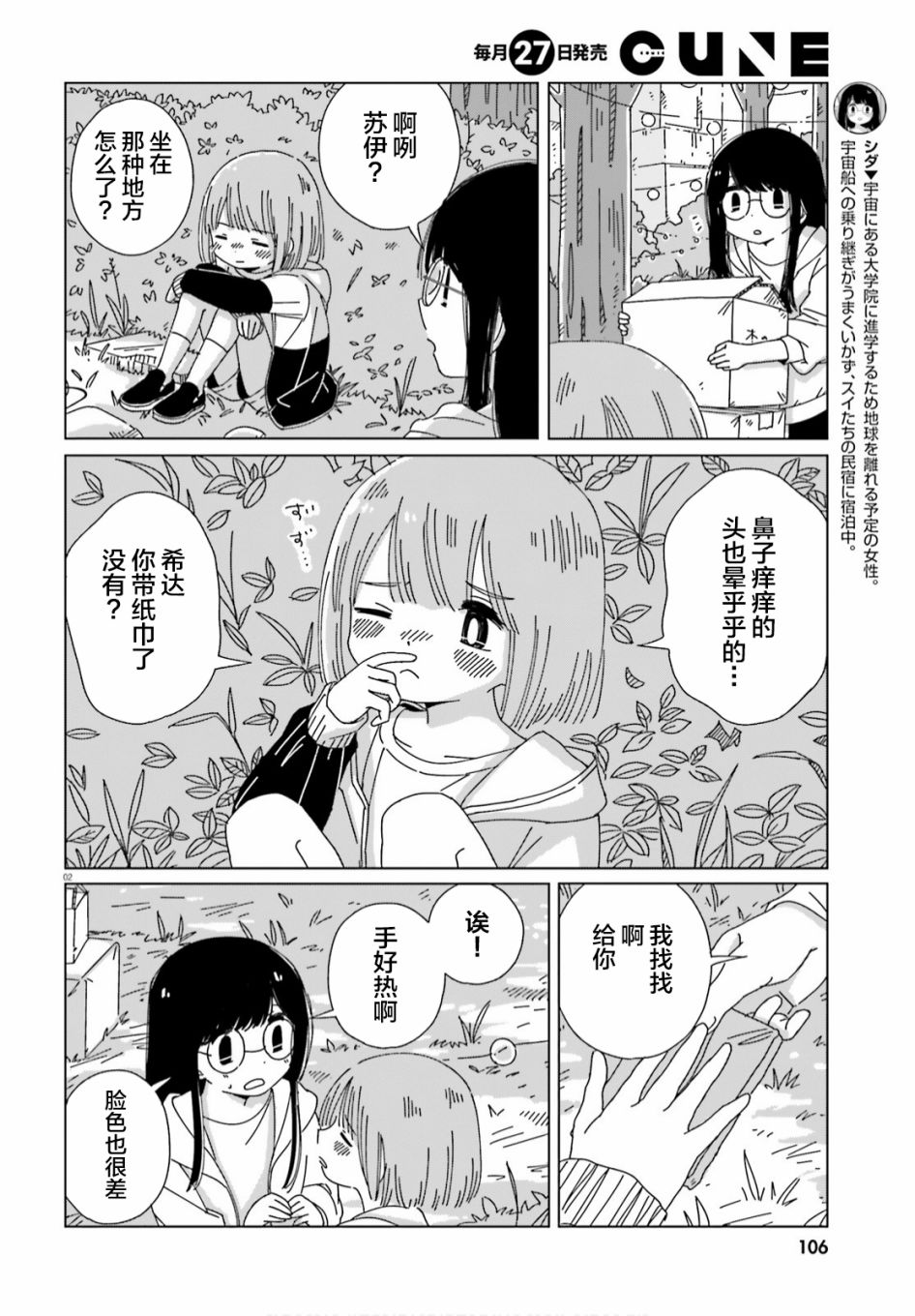 《黄昏星的苏伊与涅里》漫画最新章节第9话免费下拉式在线观看章节第【3】张图片