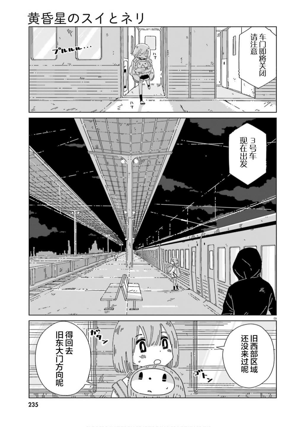 《黄昏星的苏伊与涅里》漫画最新章节第10话免费下拉式在线观看章节第【9】张图片