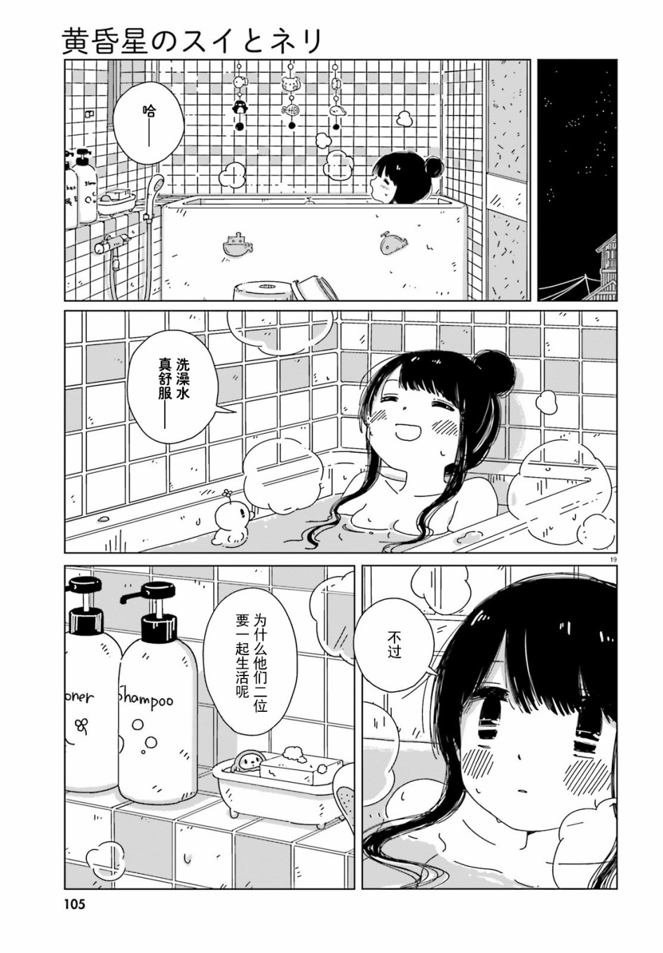 《黄昏星的苏伊与涅里》漫画最新章节第3话免费下拉式在线观看章节第【19】张图片