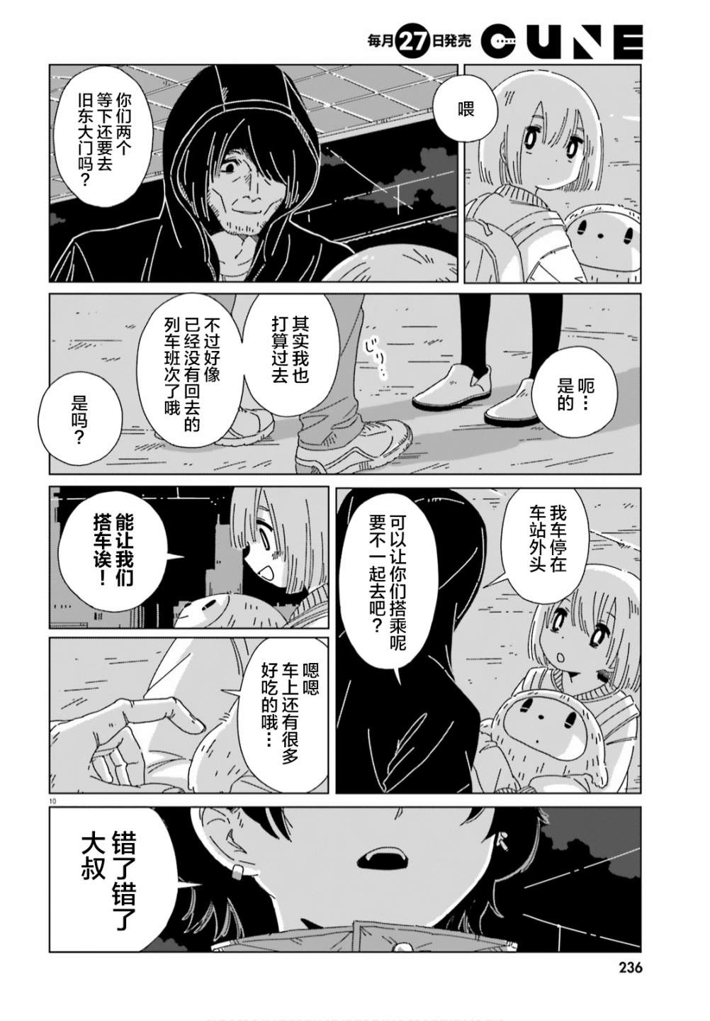 《黄昏星的苏伊与涅里》漫画最新章节第10话免费下拉式在线观看章节第【10】张图片