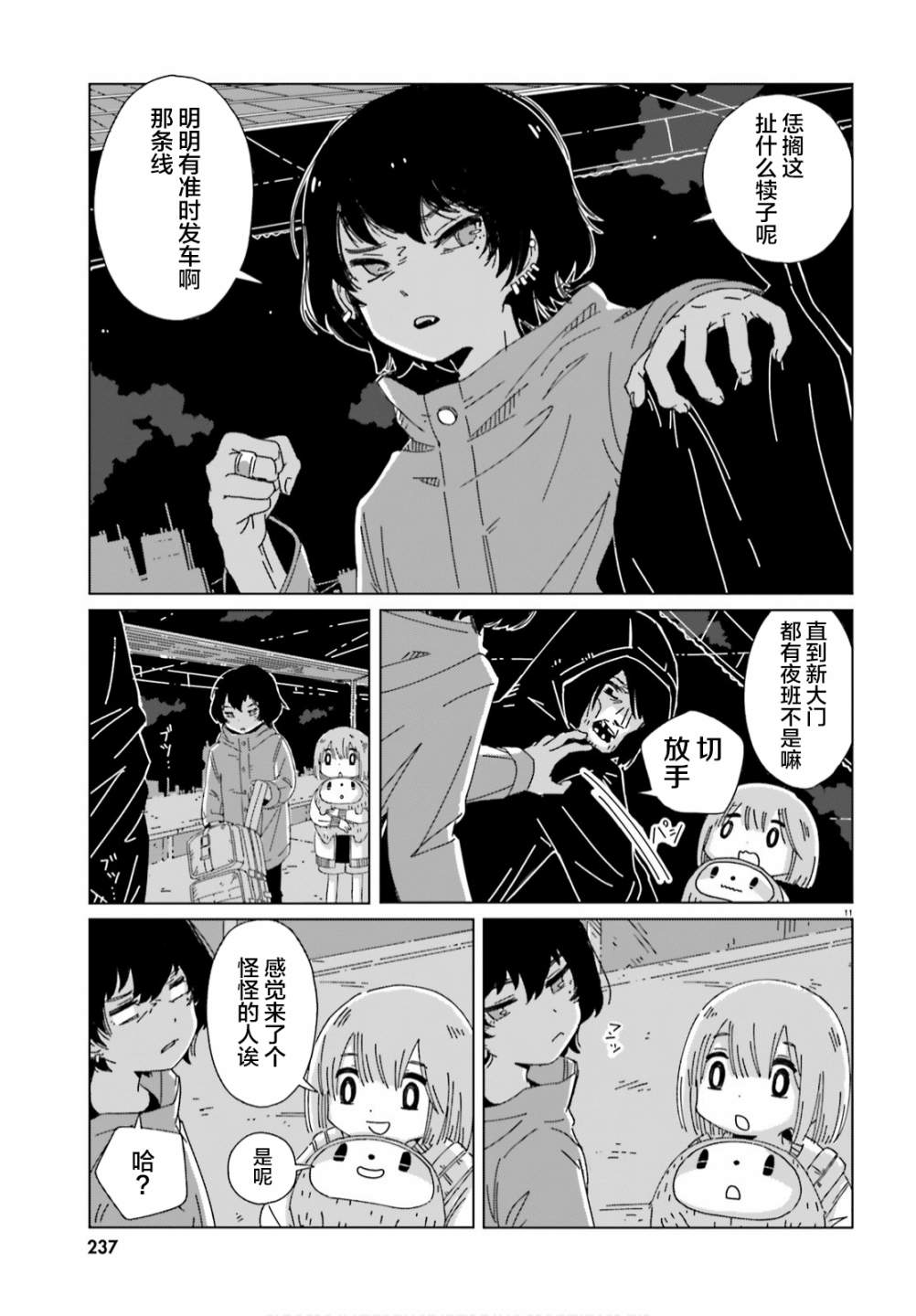 《黄昏星的苏伊与涅里》漫画最新章节第10话免费下拉式在线观看章节第【11】张图片