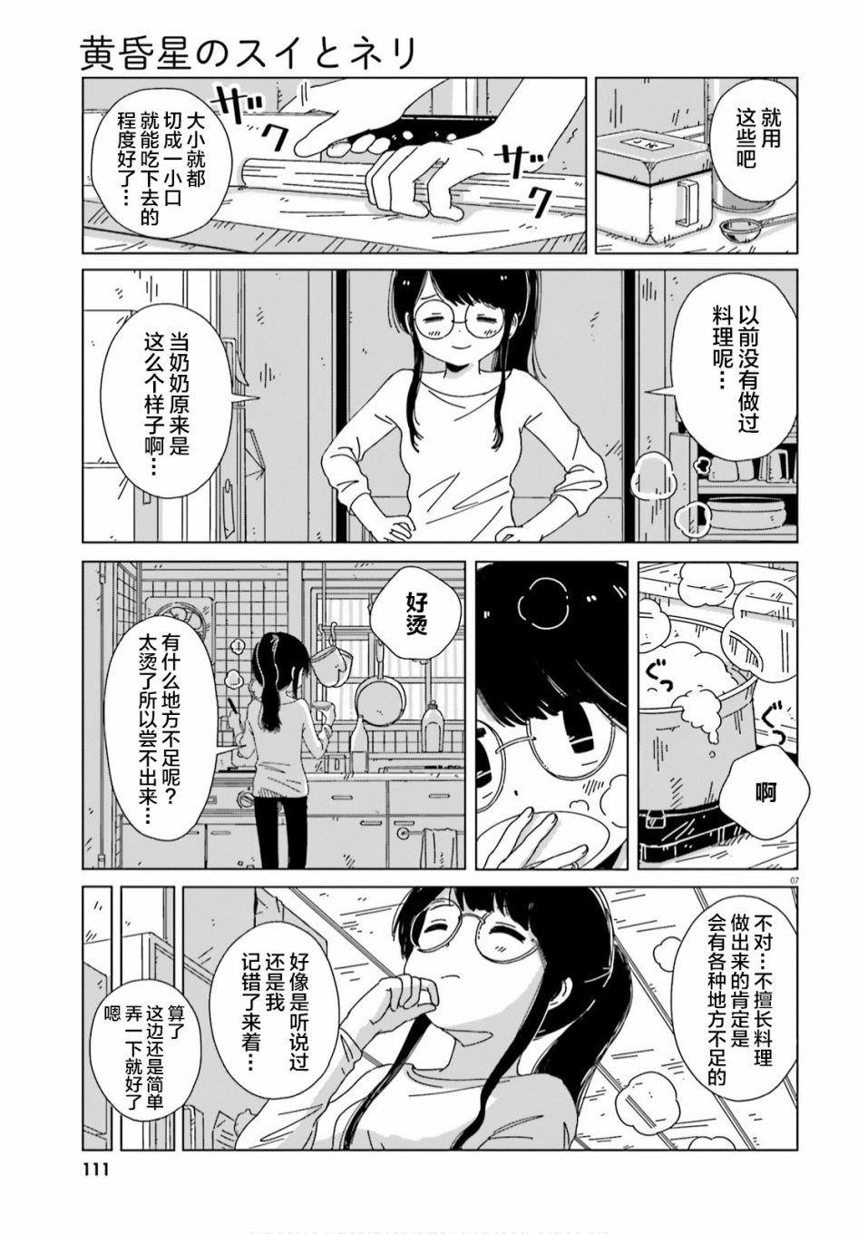 《黄昏星的苏伊与涅里》漫画最新章节第9话免费下拉式在线观看章节第【8】张图片