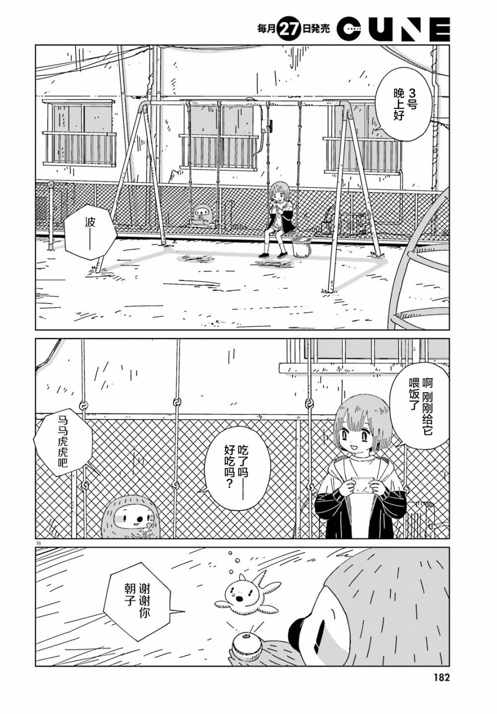 《黄昏星的苏伊与涅里》漫画最新章节第2话免费下拉式在线观看章节第【15】张图片