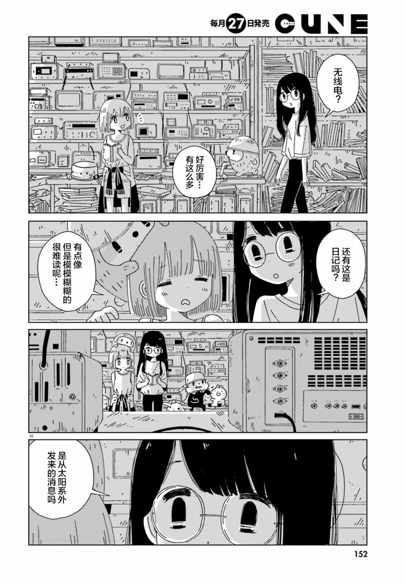 《黄昏星的苏伊与涅里》漫画最新章节第6话免费下拉式在线观看章节第【16】张图片