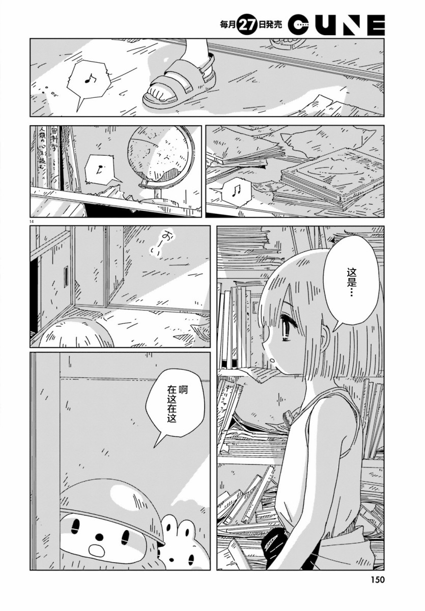 《黄昏星的苏伊与涅里》漫画最新章节第6话免费下拉式在线观看章节第【14】张图片