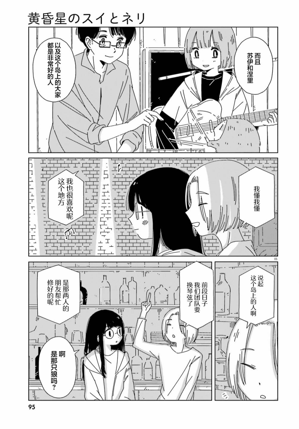 《黄昏星的苏伊与涅里》漫画最新章节第13话免费下拉式在线观看章节第【5】张图片