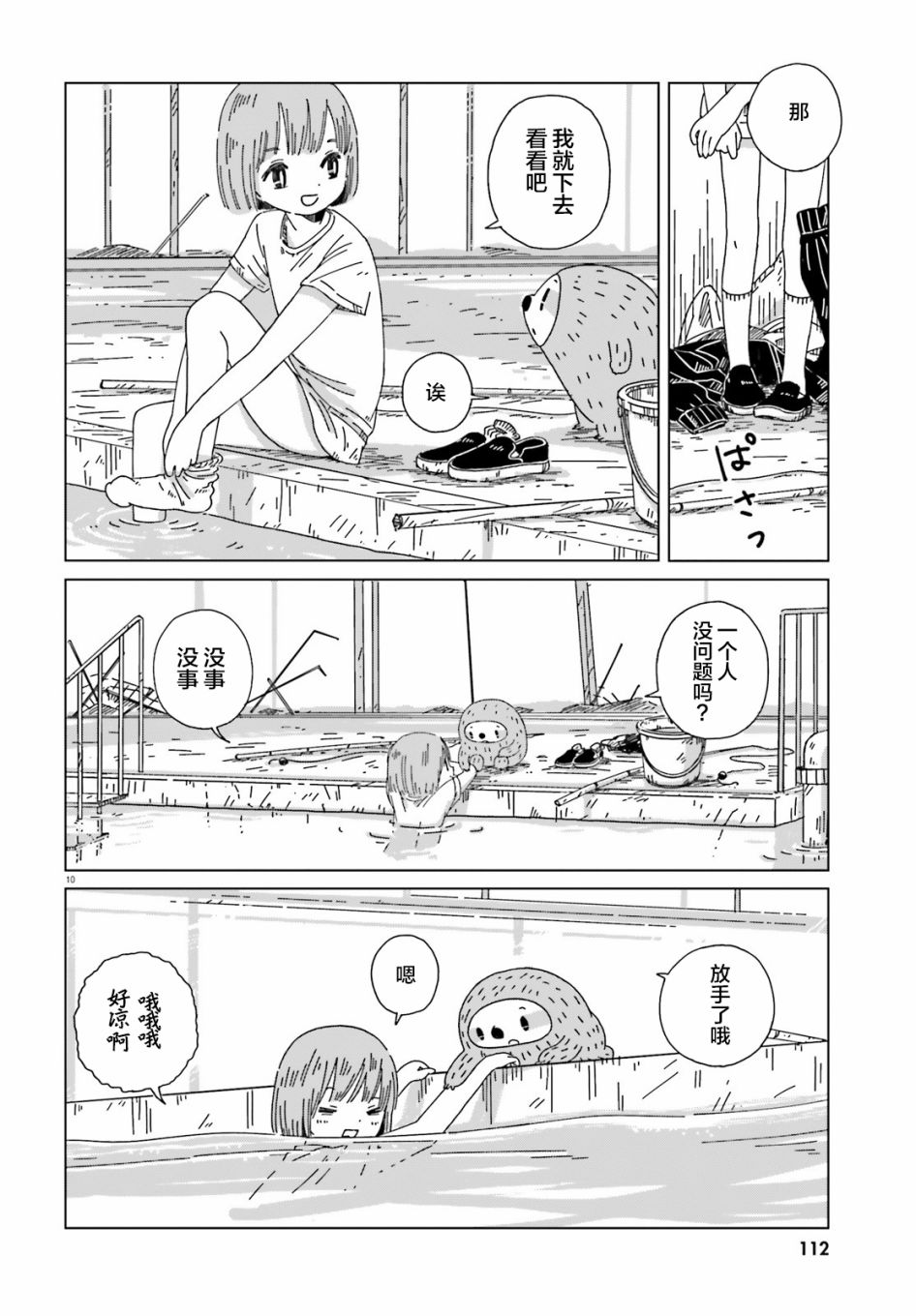 《黄昏星的苏伊与涅里》漫画最新章节第1话免费下拉式在线观看章节第【10】张图片