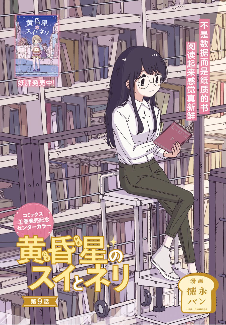 《黄昏星的苏伊与涅里》漫画最新章节第9话免费下拉式在线观看章节第【1】张图片