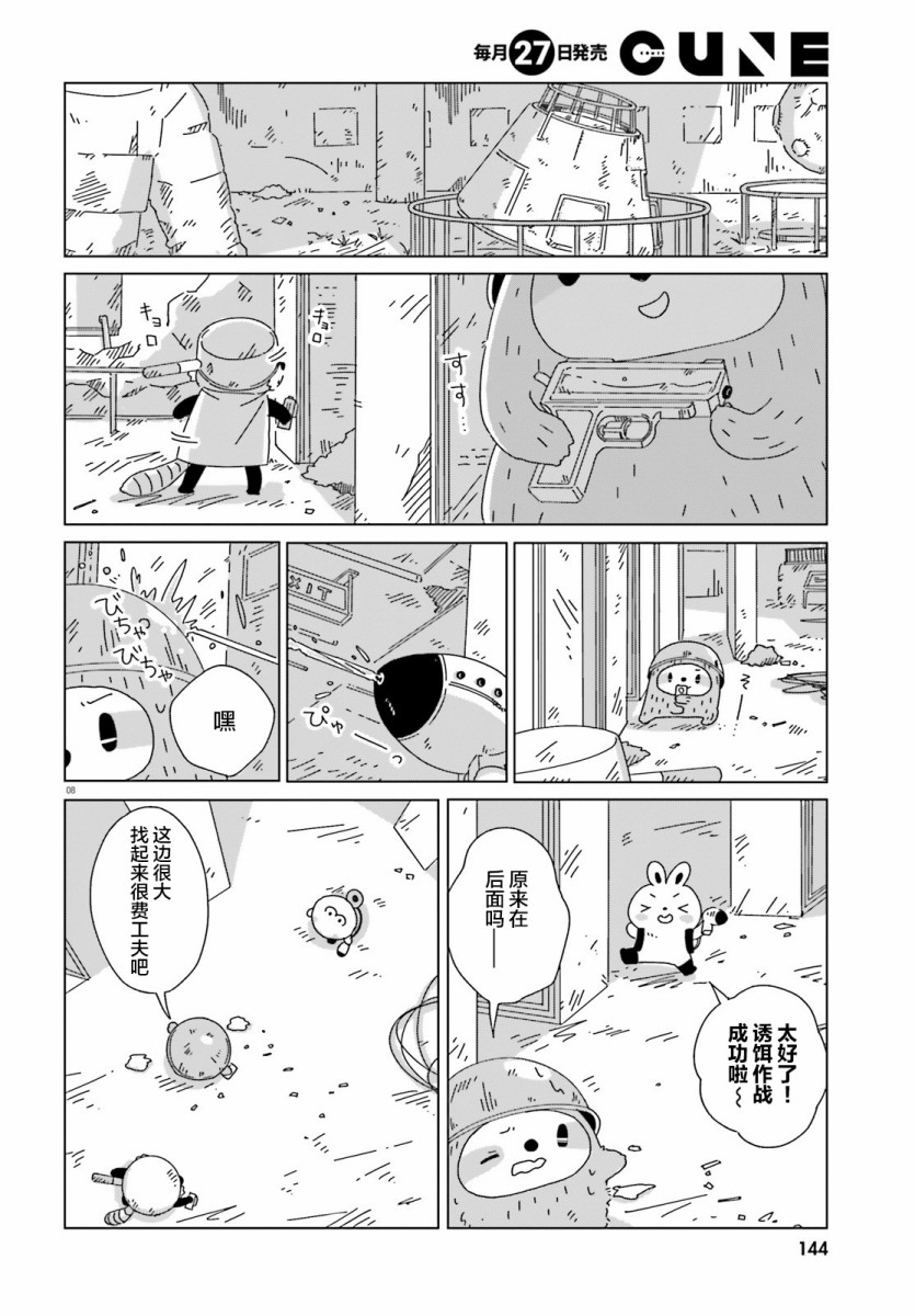 《黄昏星的苏伊与涅里》漫画最新章节第6话免费下拉式在线观看章节第【8】张图片