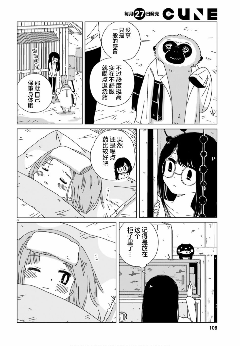 《黄昏星的苏伊与涅里》漫画最新章节第9话免费下拉式在线观看章节第【5】张图片