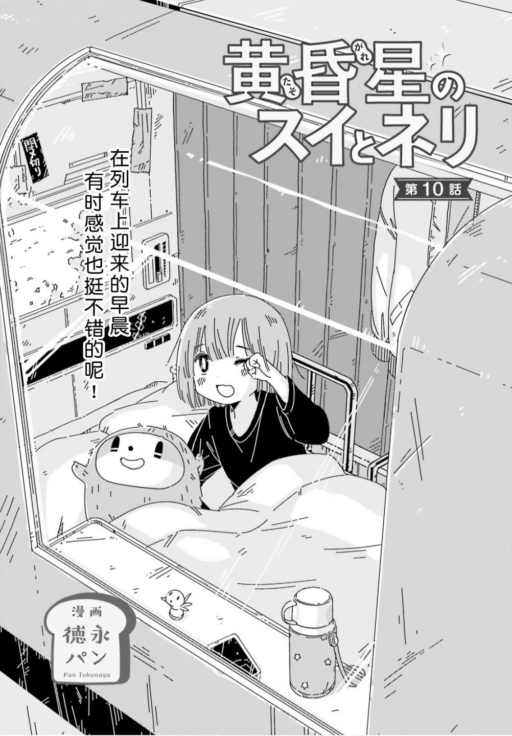 《黄昏星的苏伊与涅里》漫画最新章节第10话免费下拉式在线观看章节第【1】张图片