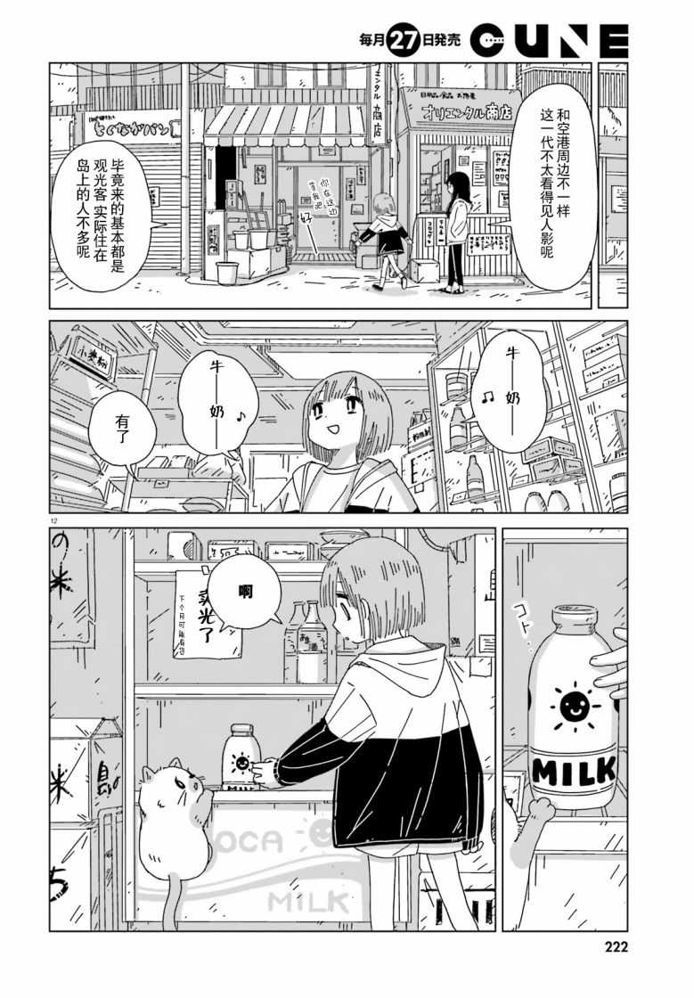 《黄昏星的苏伊与涅里》漫画最新章节第4话免费下拉式在线观看章节第【12】张图片