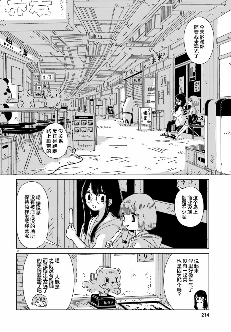 《黄昏星的苏伊与涅里》漫画最新章节第4话免费下拉式在线观看章节第【4】张图片