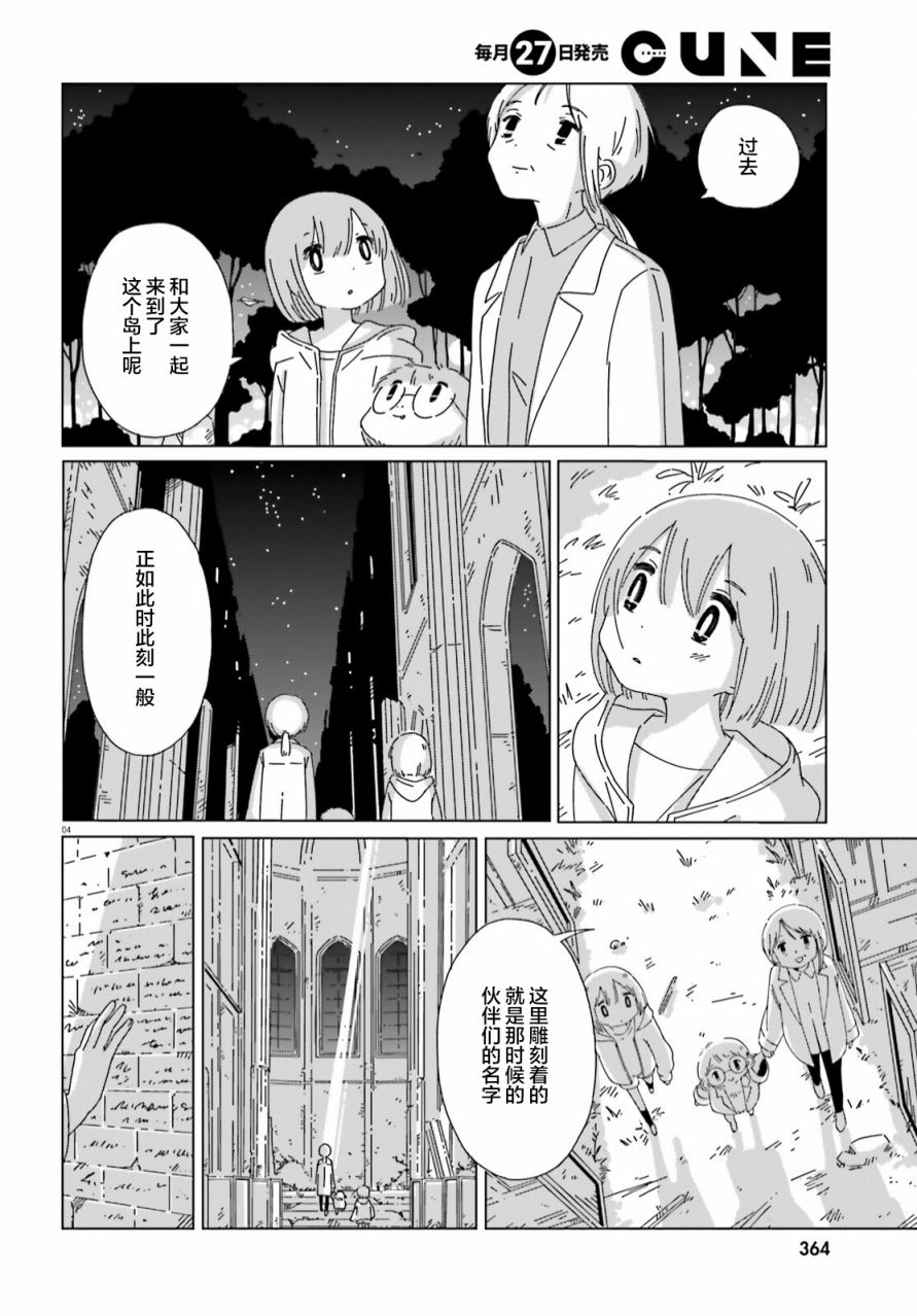 《黄昏星的苏伊与涅里》漫画最新章节第15话免费下拉式在线观看章节第【4】张图片